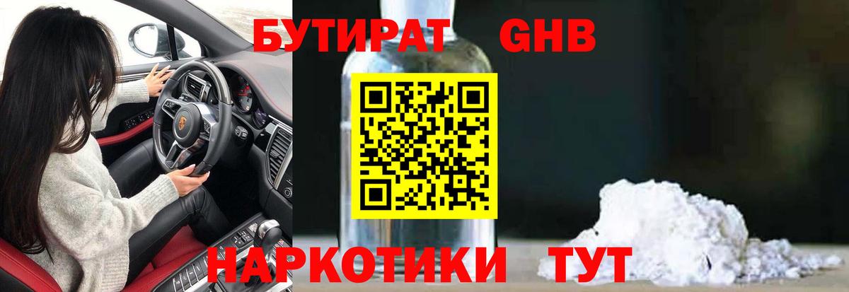 Северобайкальск  БУТИРАТ оксана  Вход с VPN 