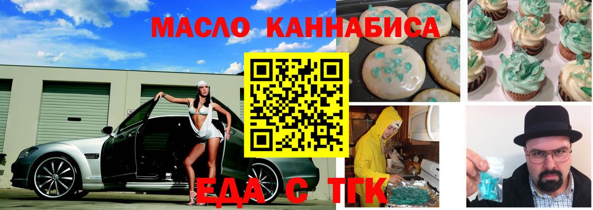 Северобайкальск  Еда ТГК марихуана  Вход с VPN 