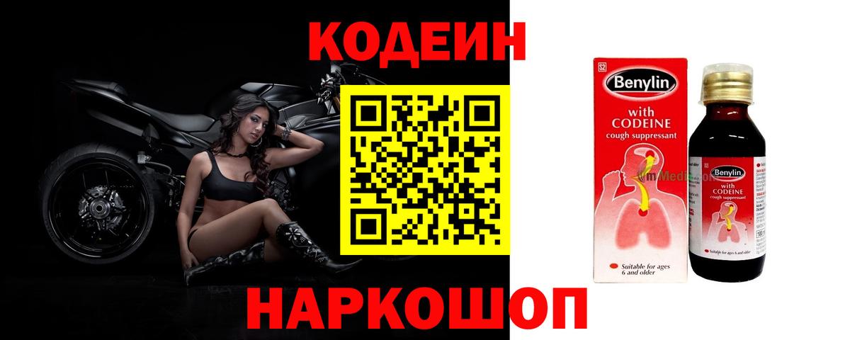Северобайкальск  Кодеин напиток Lean (лин)  Вход с VPN  Кодеин Purple Drank 