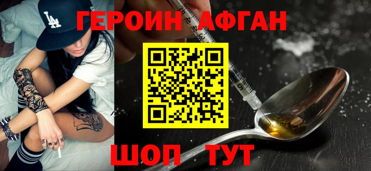 ГЕРОИН герыч  Вход с VPN  Северобайкальск 