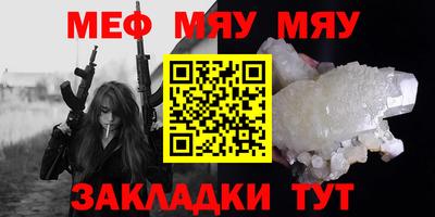 мяу мяу кристалл Севастополь