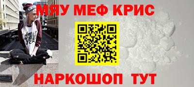 мяу мяу кристалл Севастополь