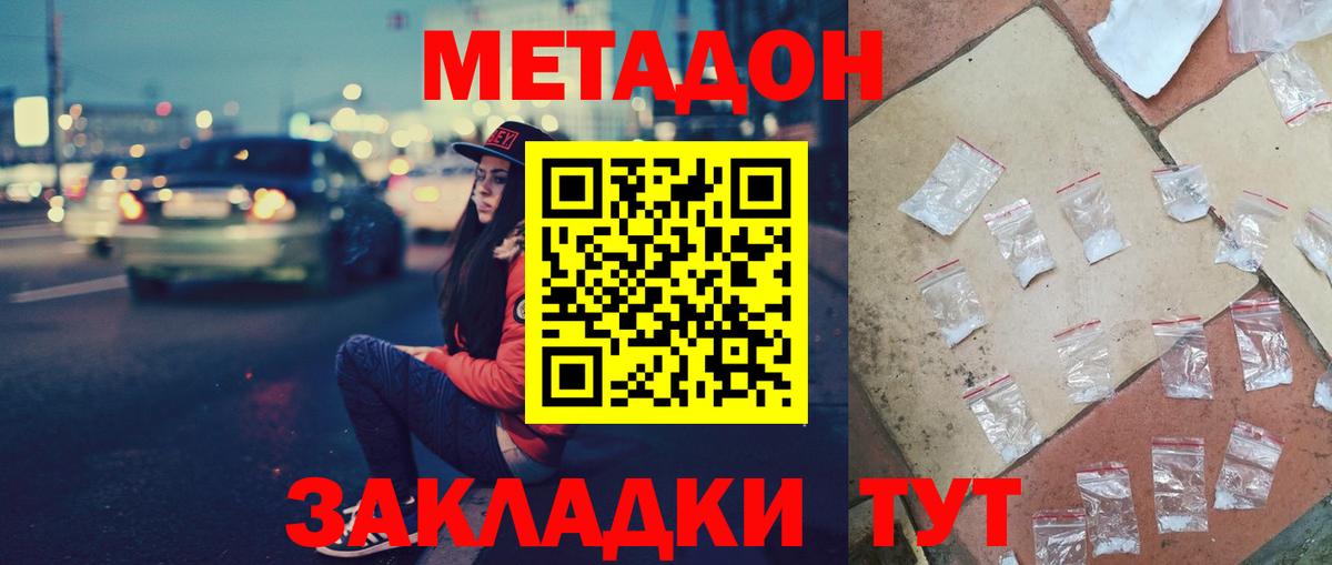 hydra ссылки  Вход с VPN  Северобайкальск  Метадон VHQ  МЕТАДОН methadone 
