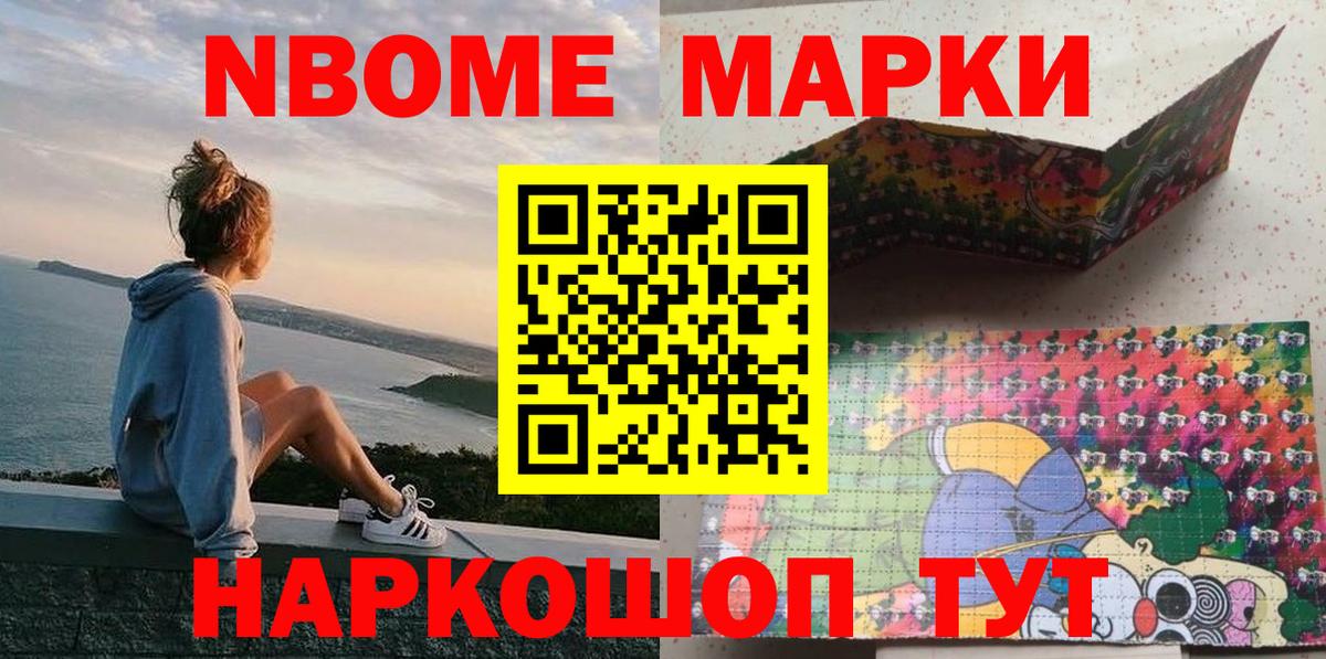 Марки 25I-NBOMe  Вход с VPN  Северобайкальск  Марки N-bome 1,8мг 