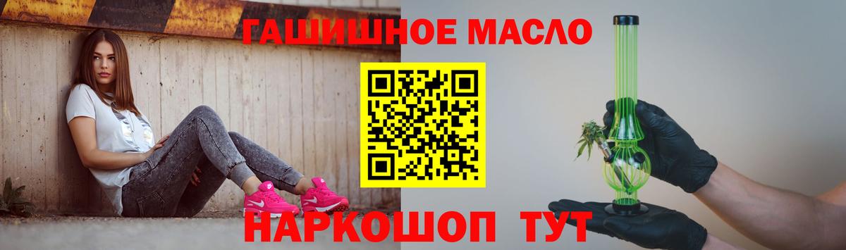 ТГК гашишное масло  ТГК концентрат  Вход с VPN  Северобайкальск 